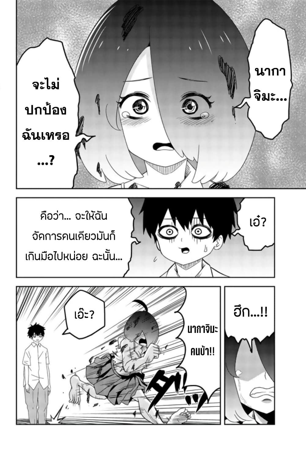 Ijimeru Yabai Yatsu page 8