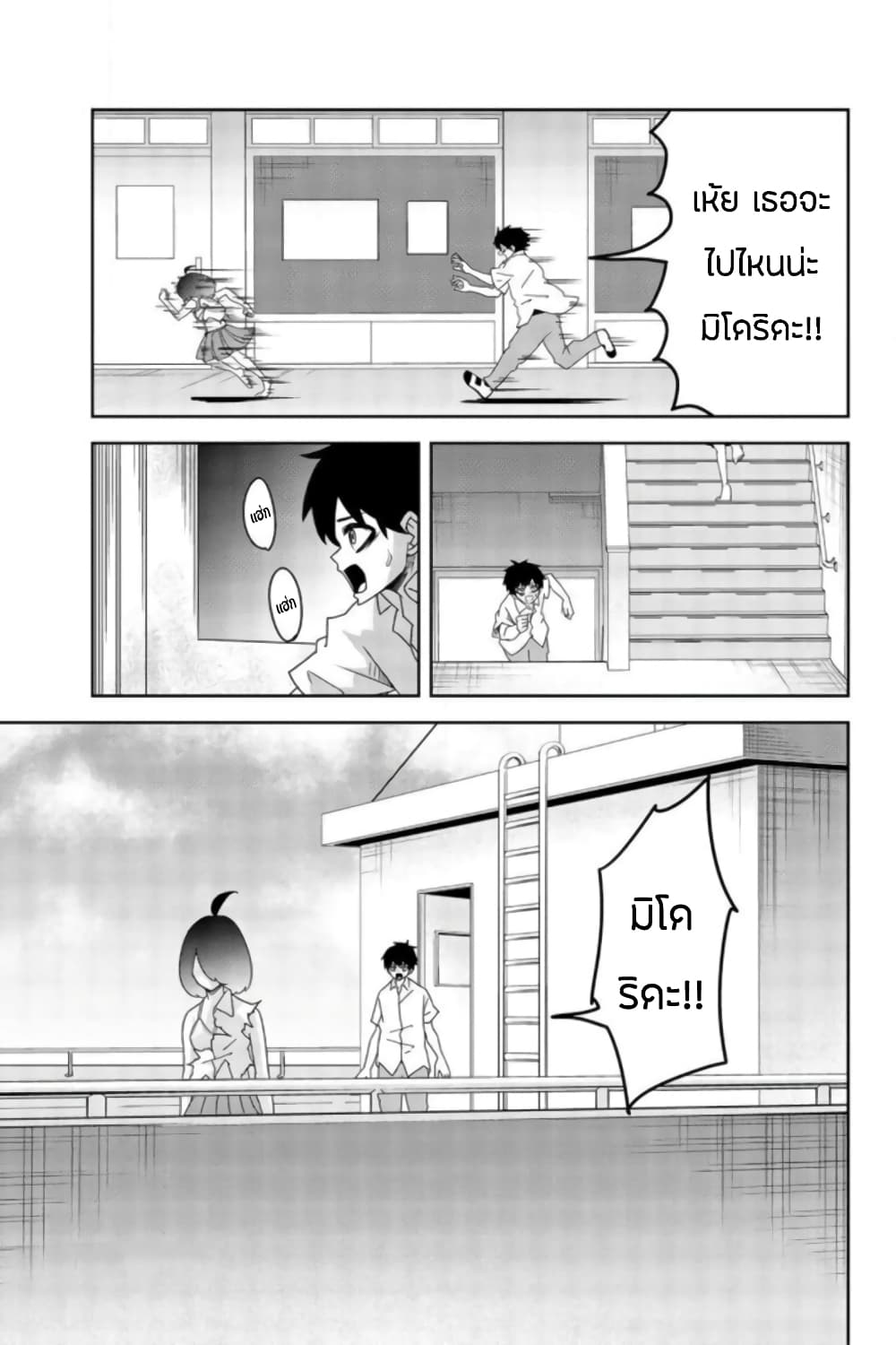 Ijimeru Yabai Yatsu page 9