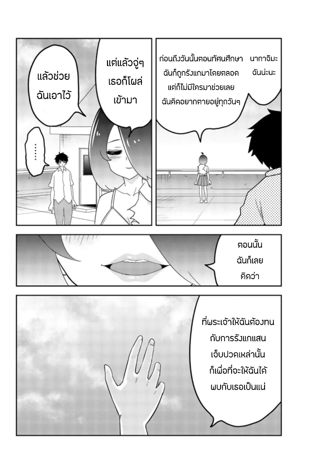 Ijimeru Yabai Yatsu page 10