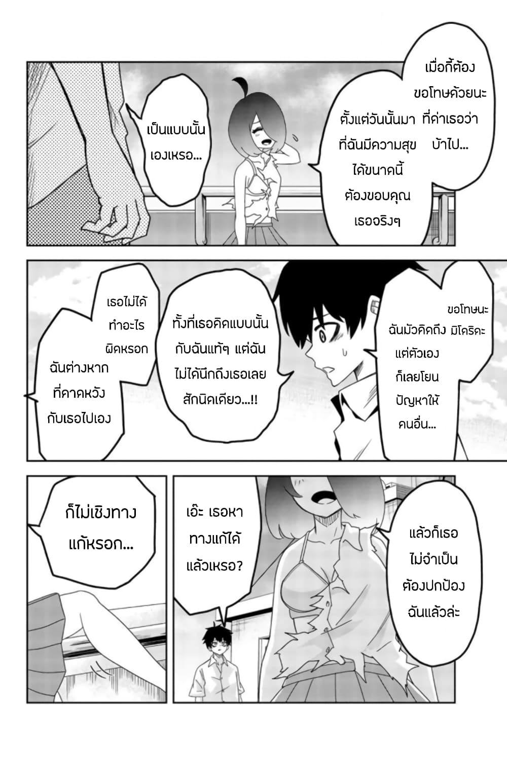 Ijimeru Yabai Yatsu page 12