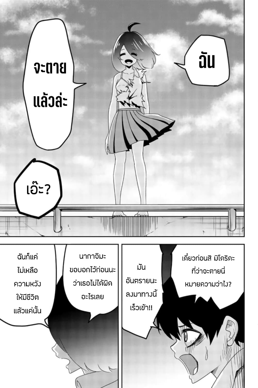 Ijimeru Yabai Yatsu page 13