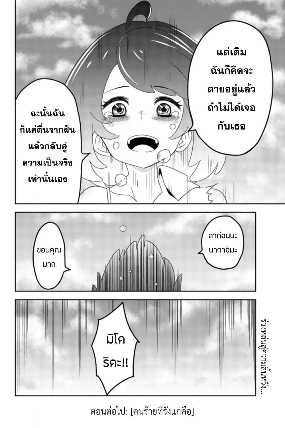 Ijimeru Yabai Yatsu page 14