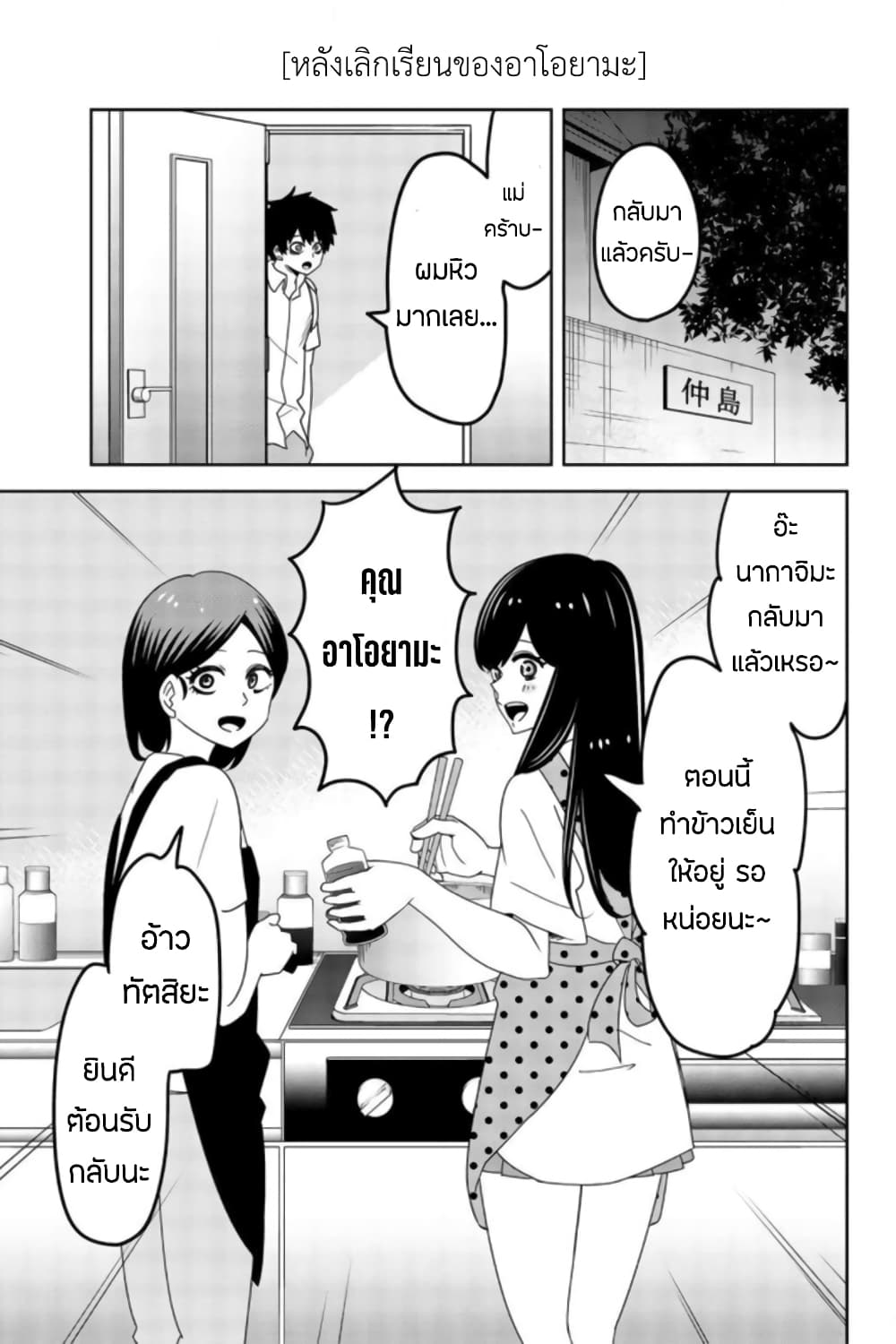 Ijimeru Yabai Yatsu page 1