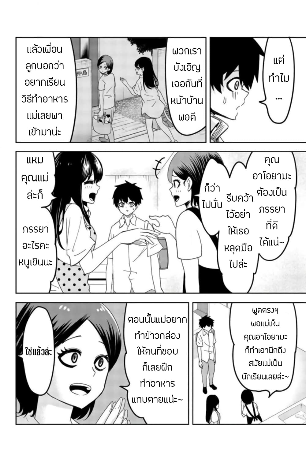 Ijimeru Yabai Yatsu page 2