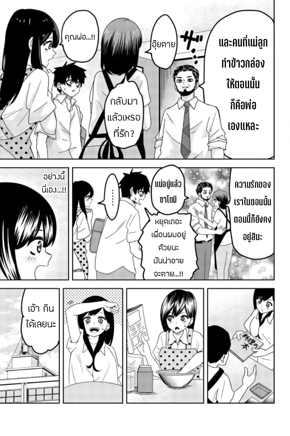 Ijimeru Yabai Yatsu page 3