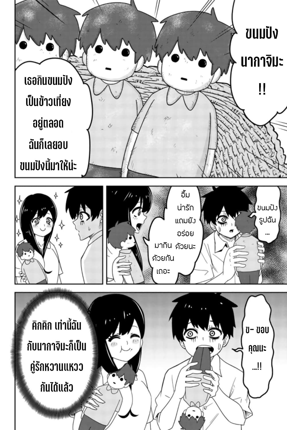 Ijimeru Yabai Yatsu page 4