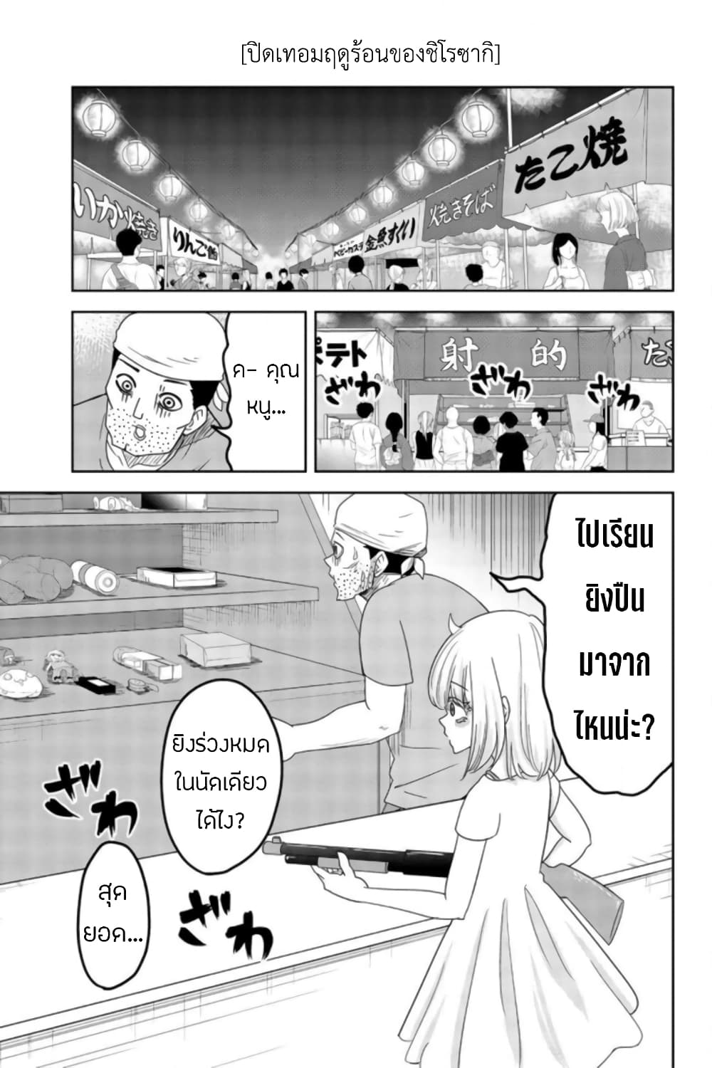 Ijimeru Yabai Yatsu page 5