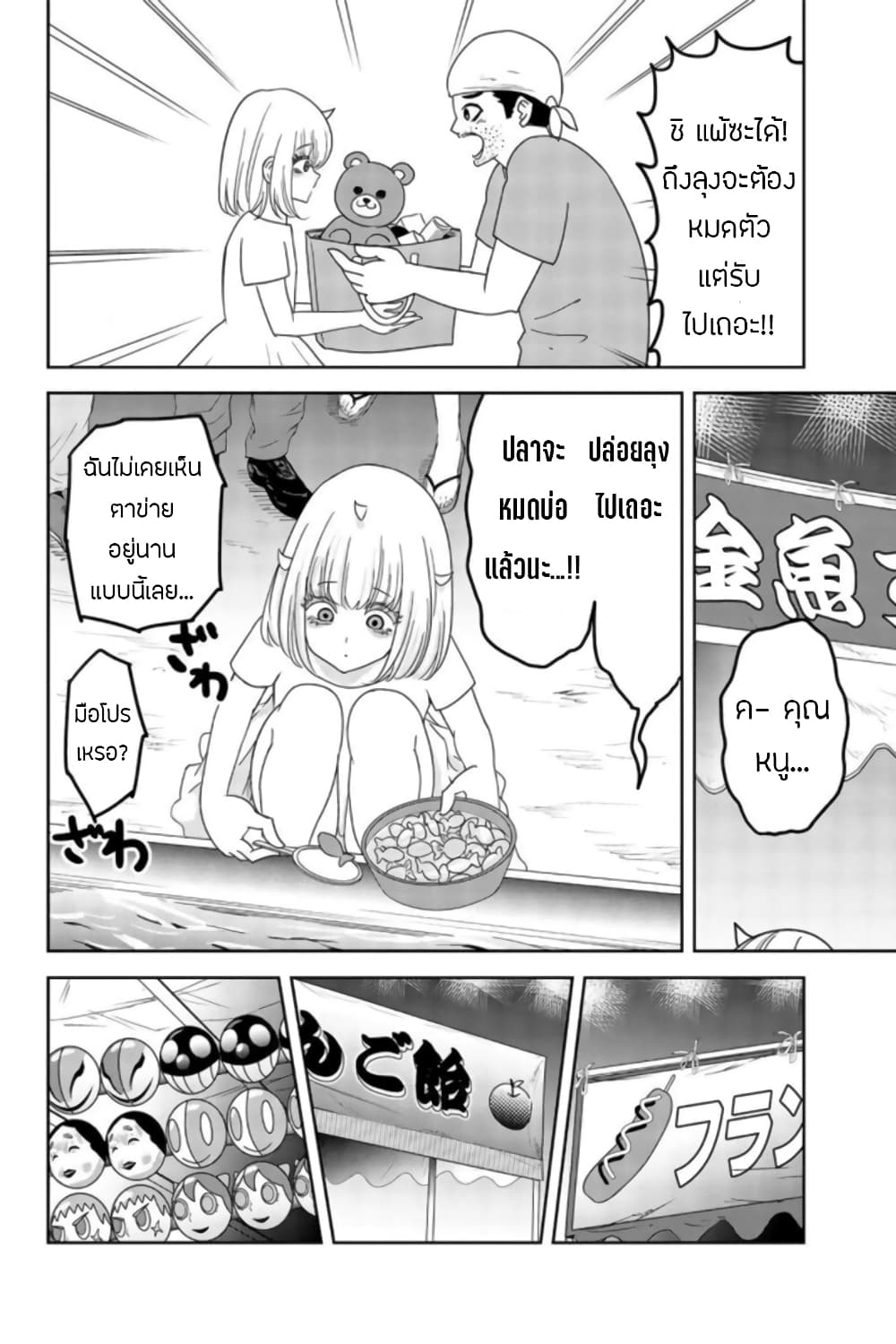 Ijimeru Yabai Yatsu page 6