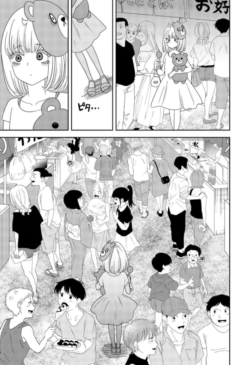 Ijimeru Yabai Yatsu page 7