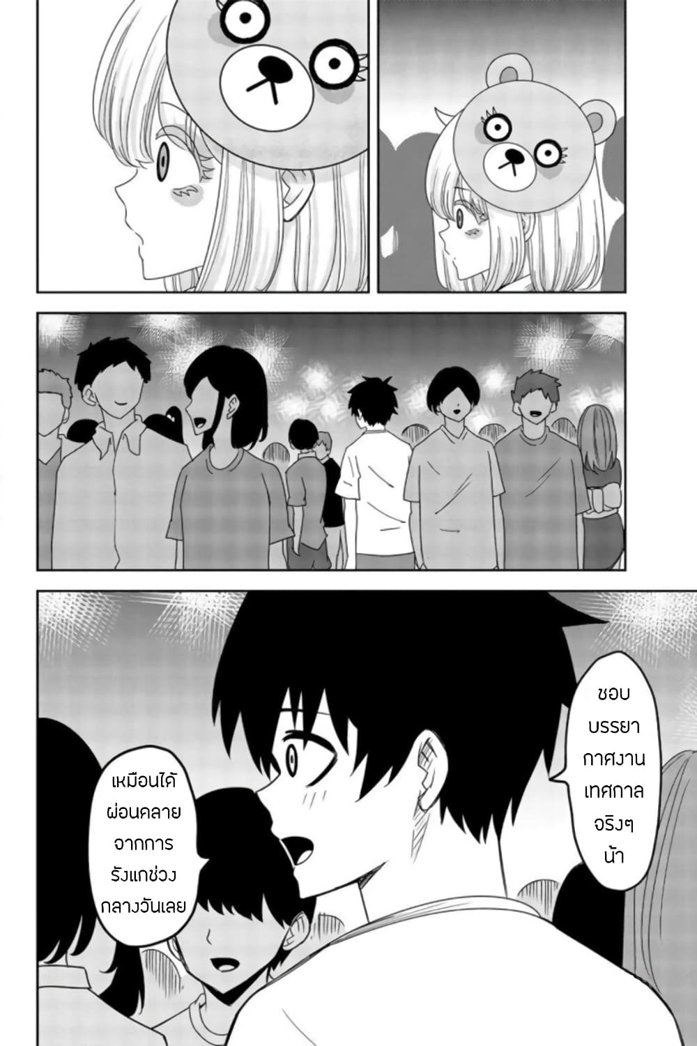Ijimeru Yabai Yatsu page 8