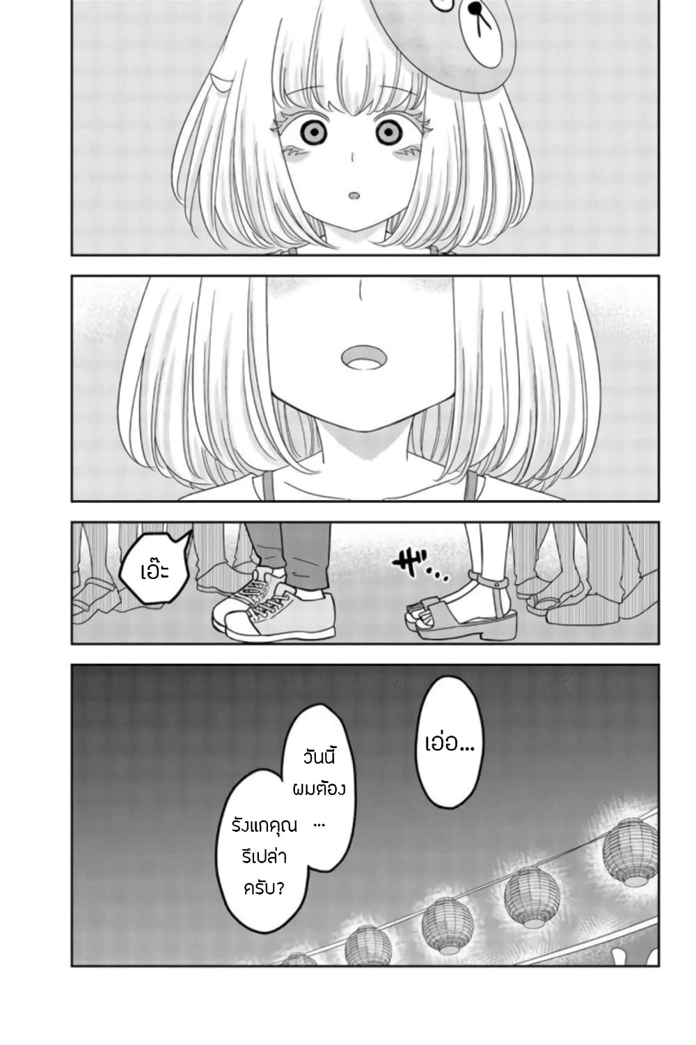Ijimeru Yabai Yatsu page 9