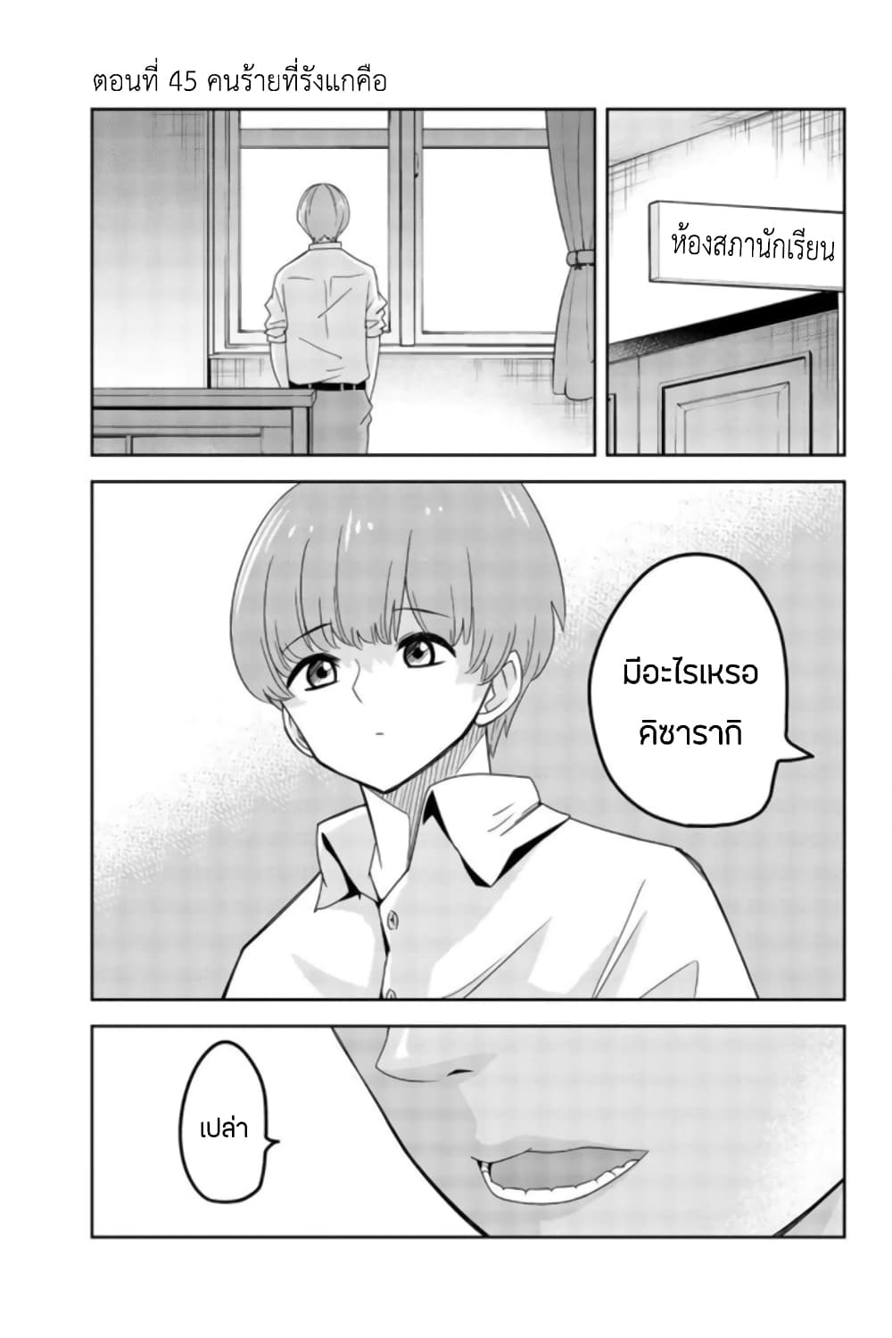 Ijimeru Yabai Yatsu page 1