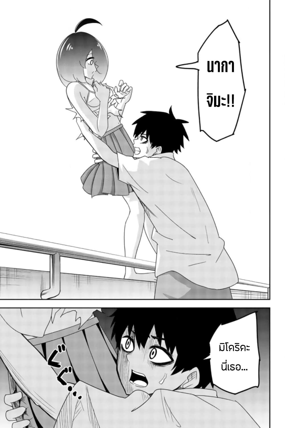 Ijimeru Yabai Yatsu page 3
