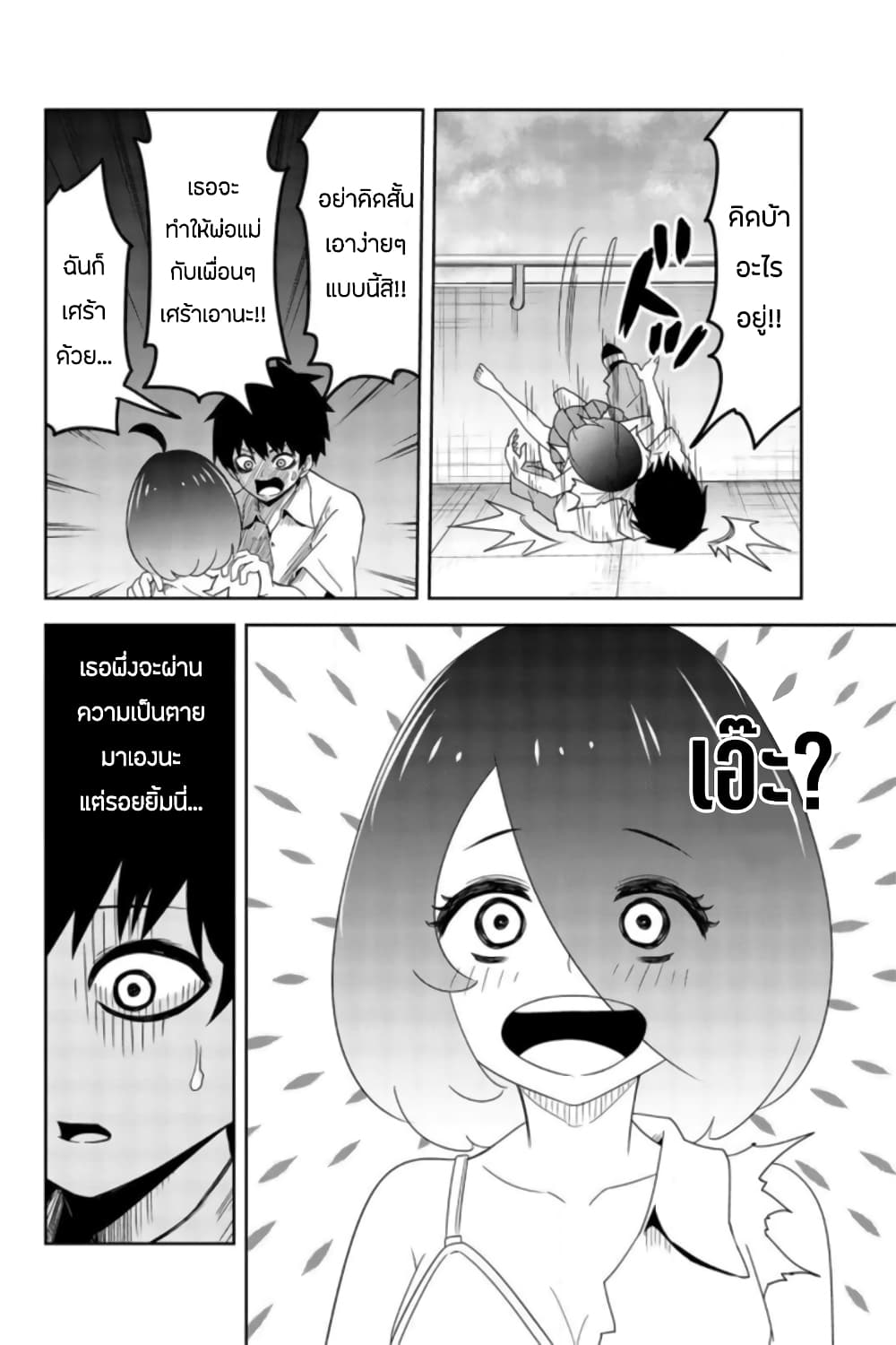 Ijimeru Yabai Yatsu page 4