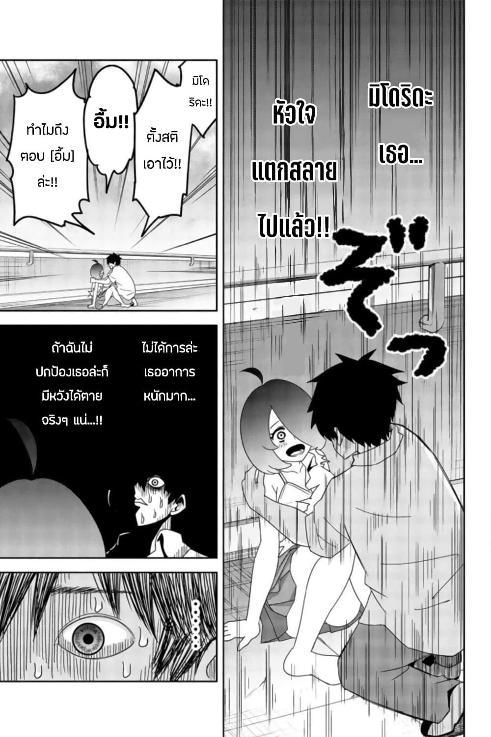 Ijimeru Yabai Yatsu page 5