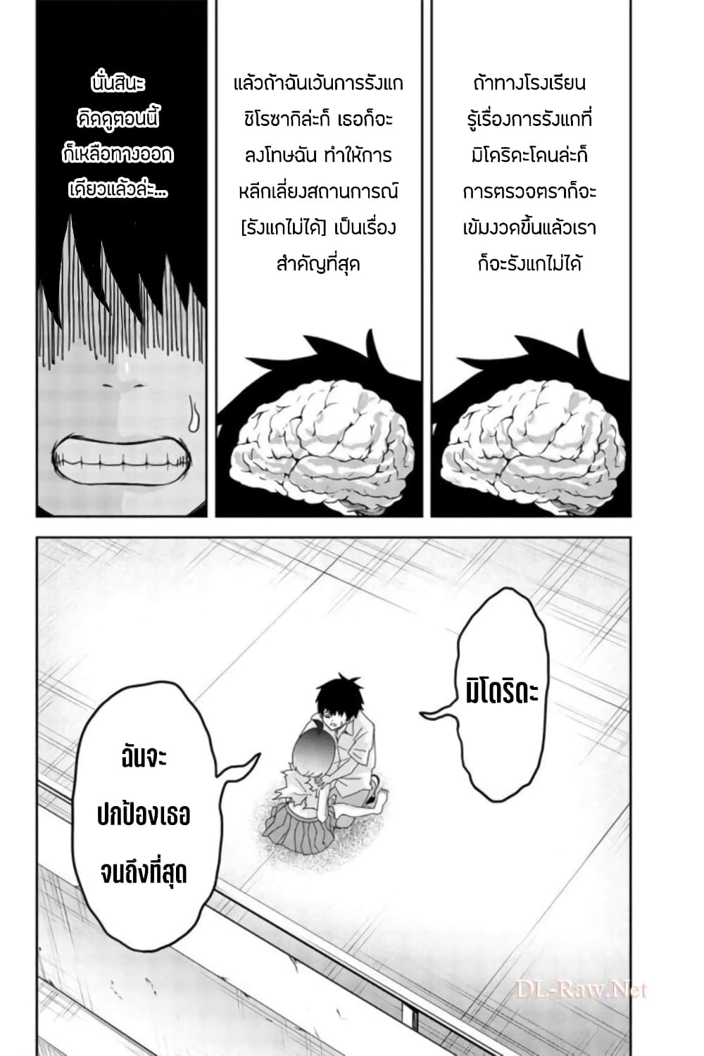 Ijimeru Yabai Yatsu page 6