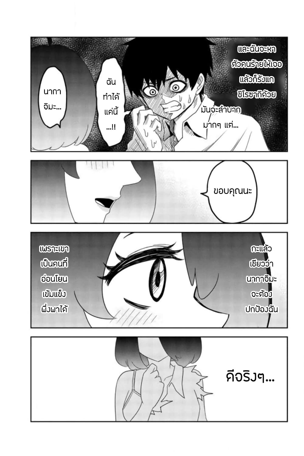Ijimeru Yabai Yatsu page 7