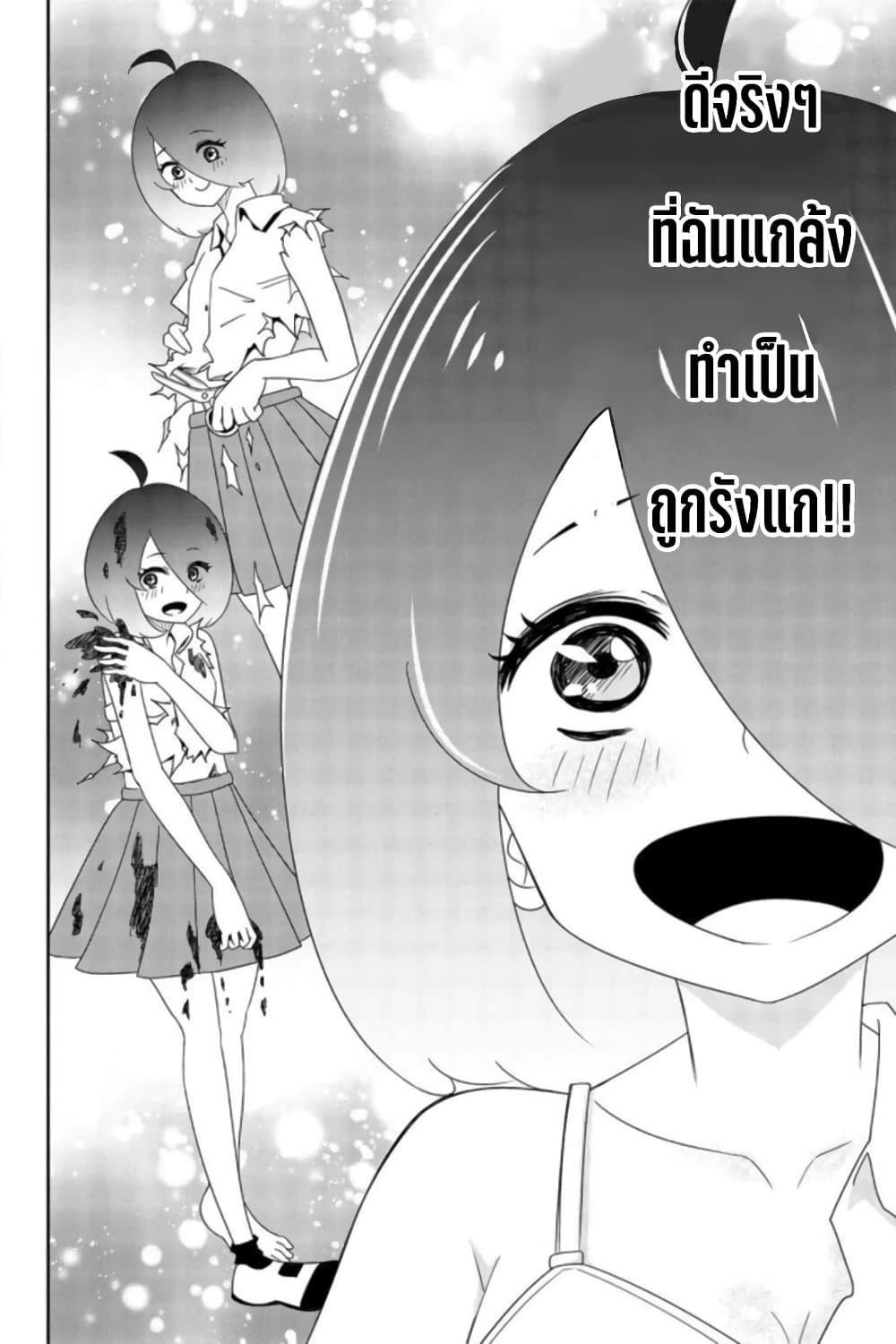 Ijimeru Yabai Yatsu page 8