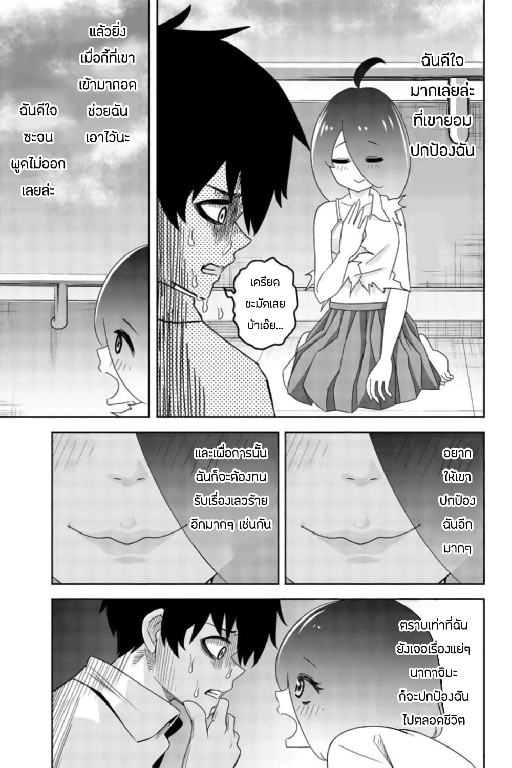 Ijimeru Yabai Yatsu page 9