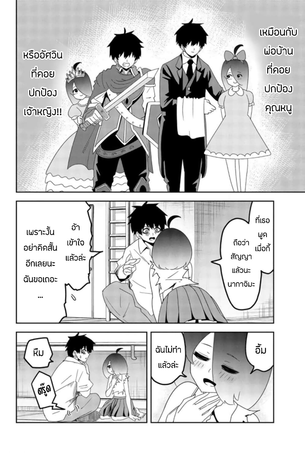 Ijimeru Yabai Yatsu page 10