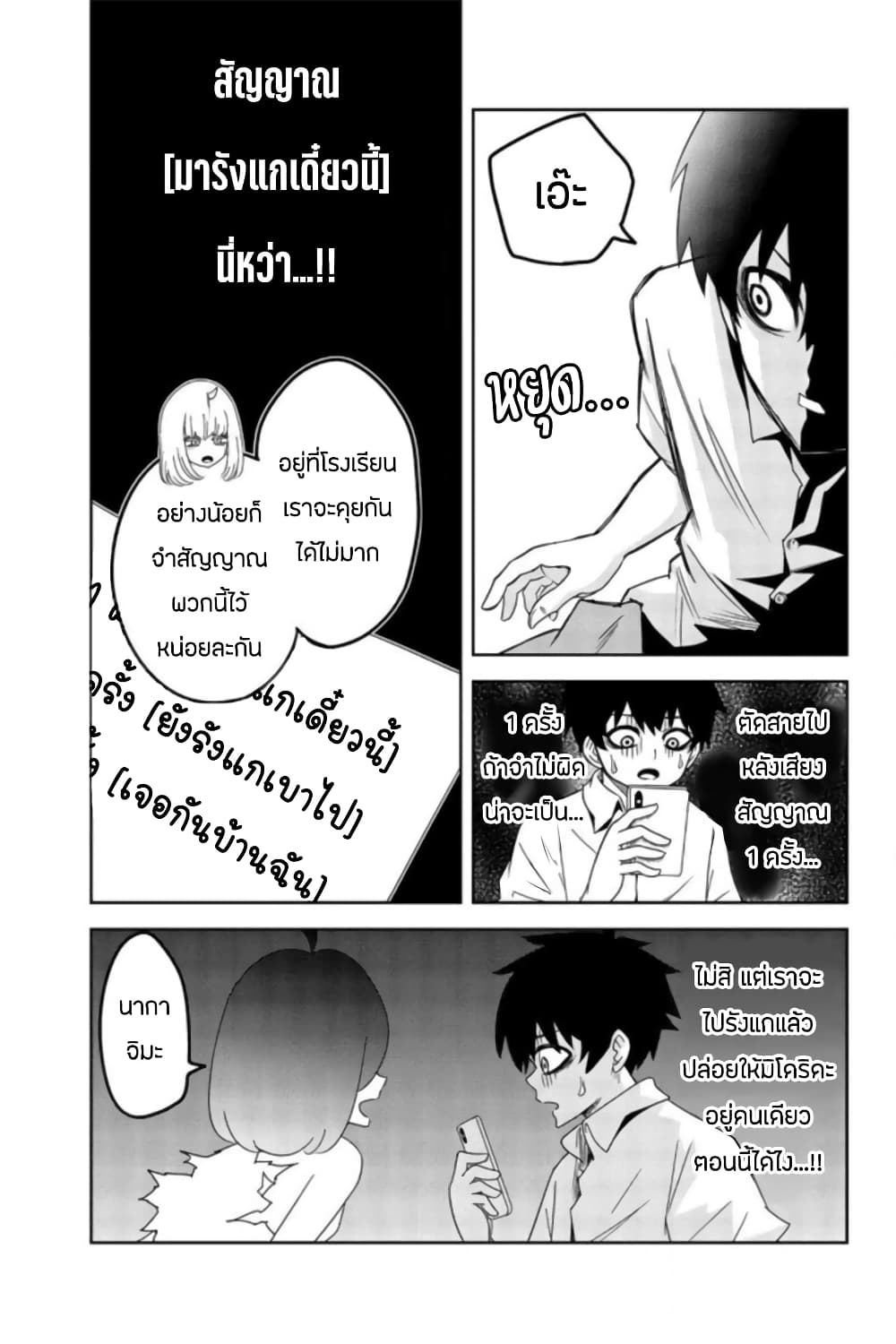 Ijimeru Yabai Yatsu page 11