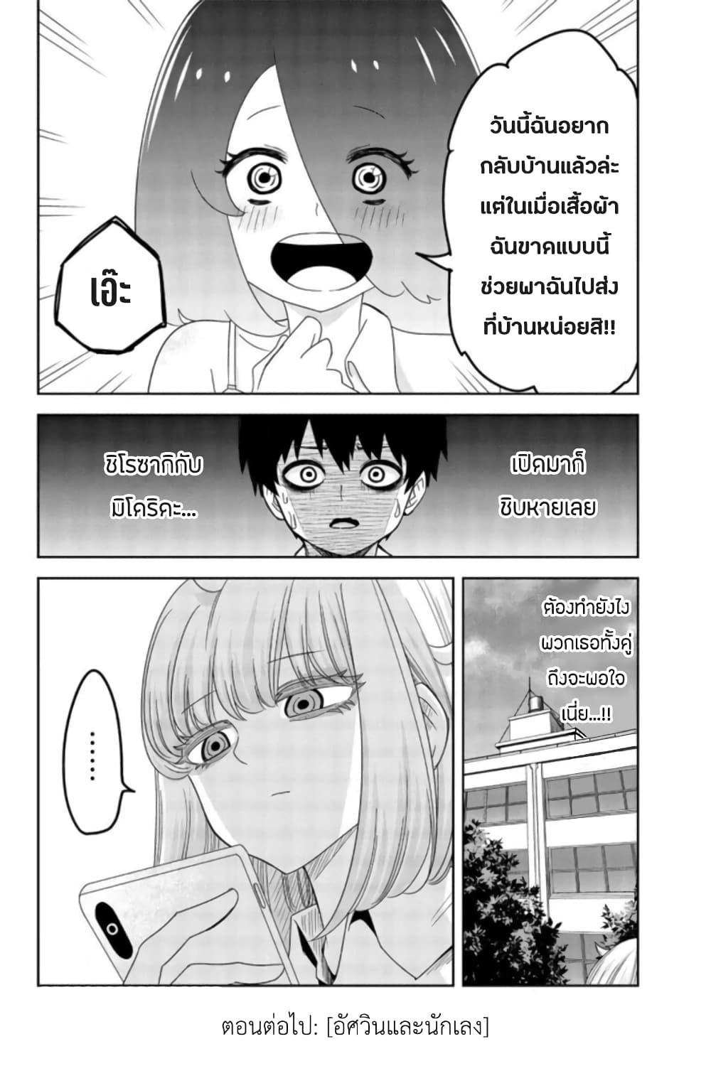 Ijimeru Yabai Yatsu page 12