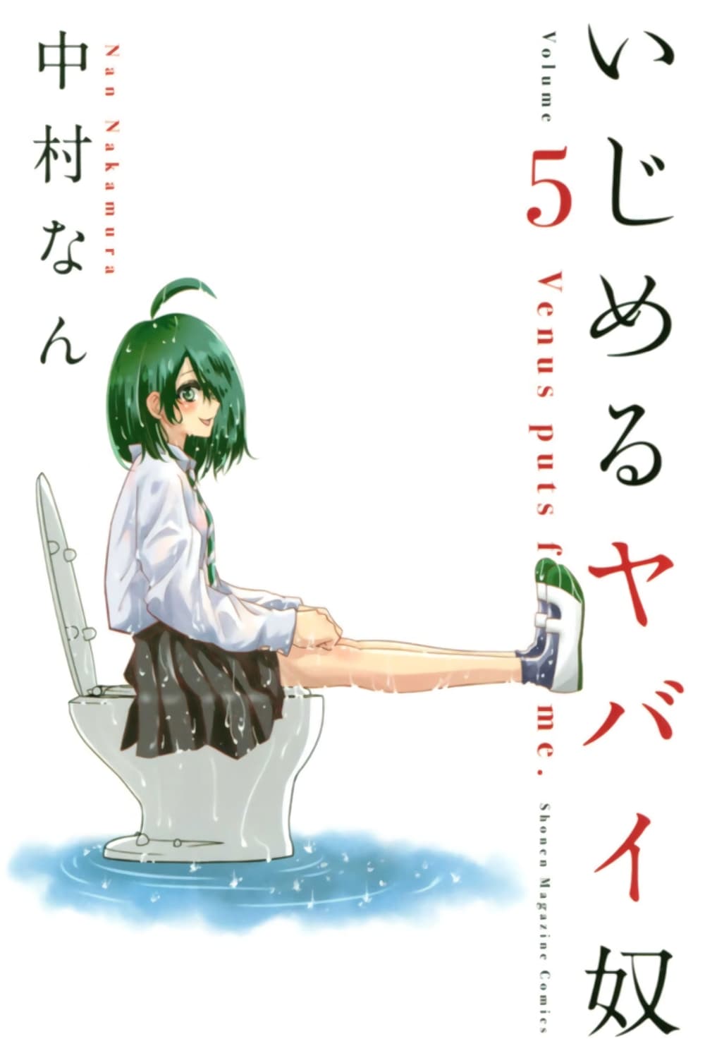 Ijimeru Yabai Yatsu page 1