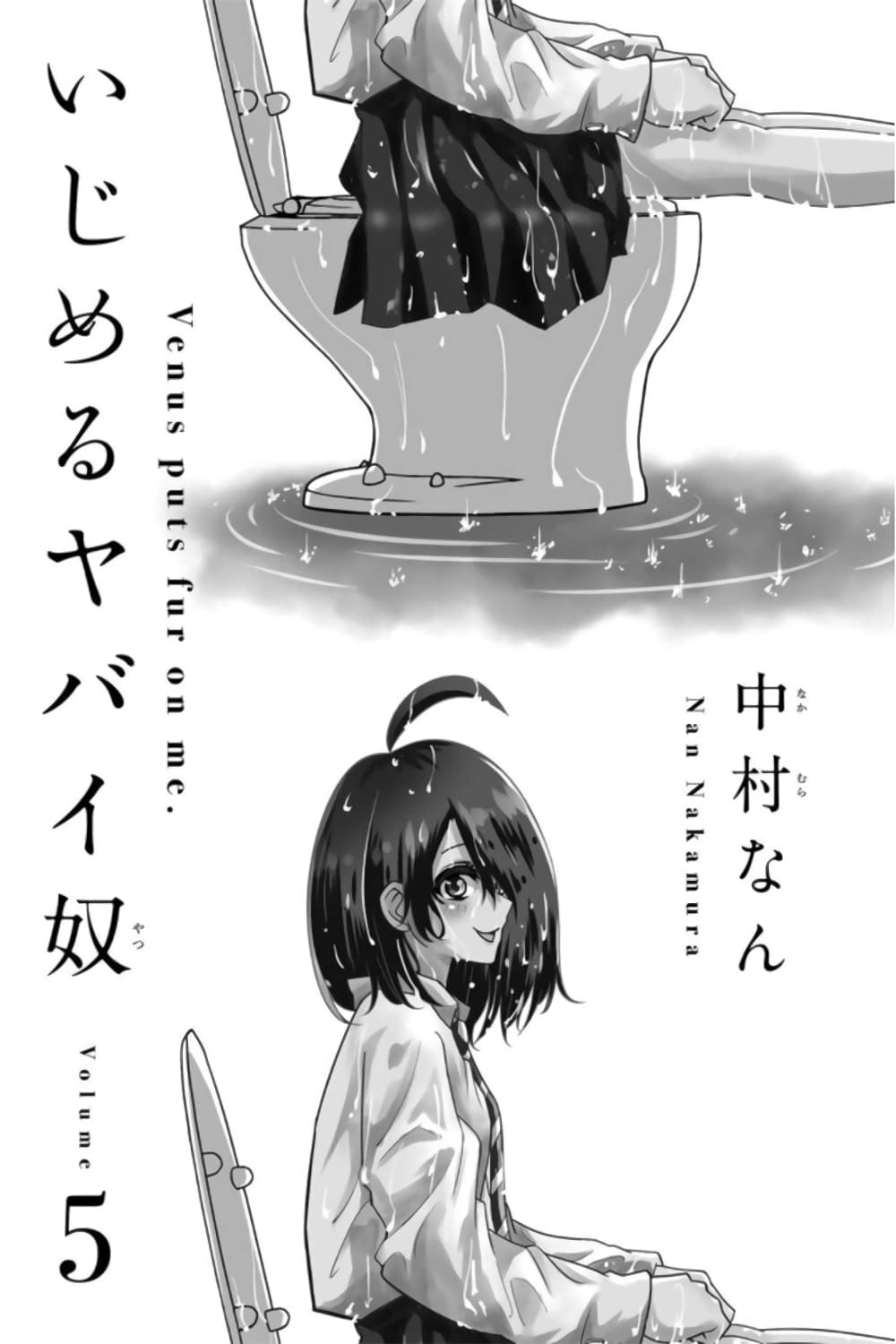 Ijimeru Yabai Yatsu page 2