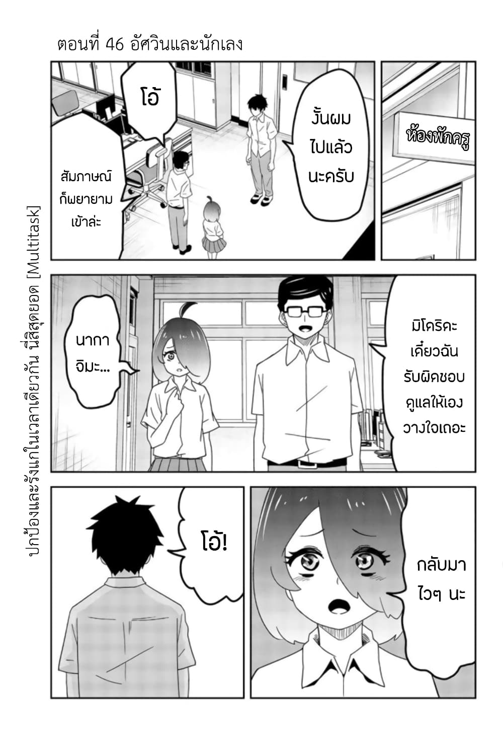 Ijimeru Yabai Yatsu page 3