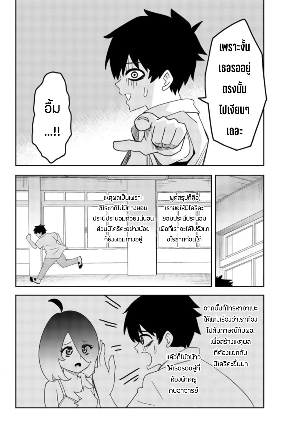 Ijimeru Yabai Yatsu page 4