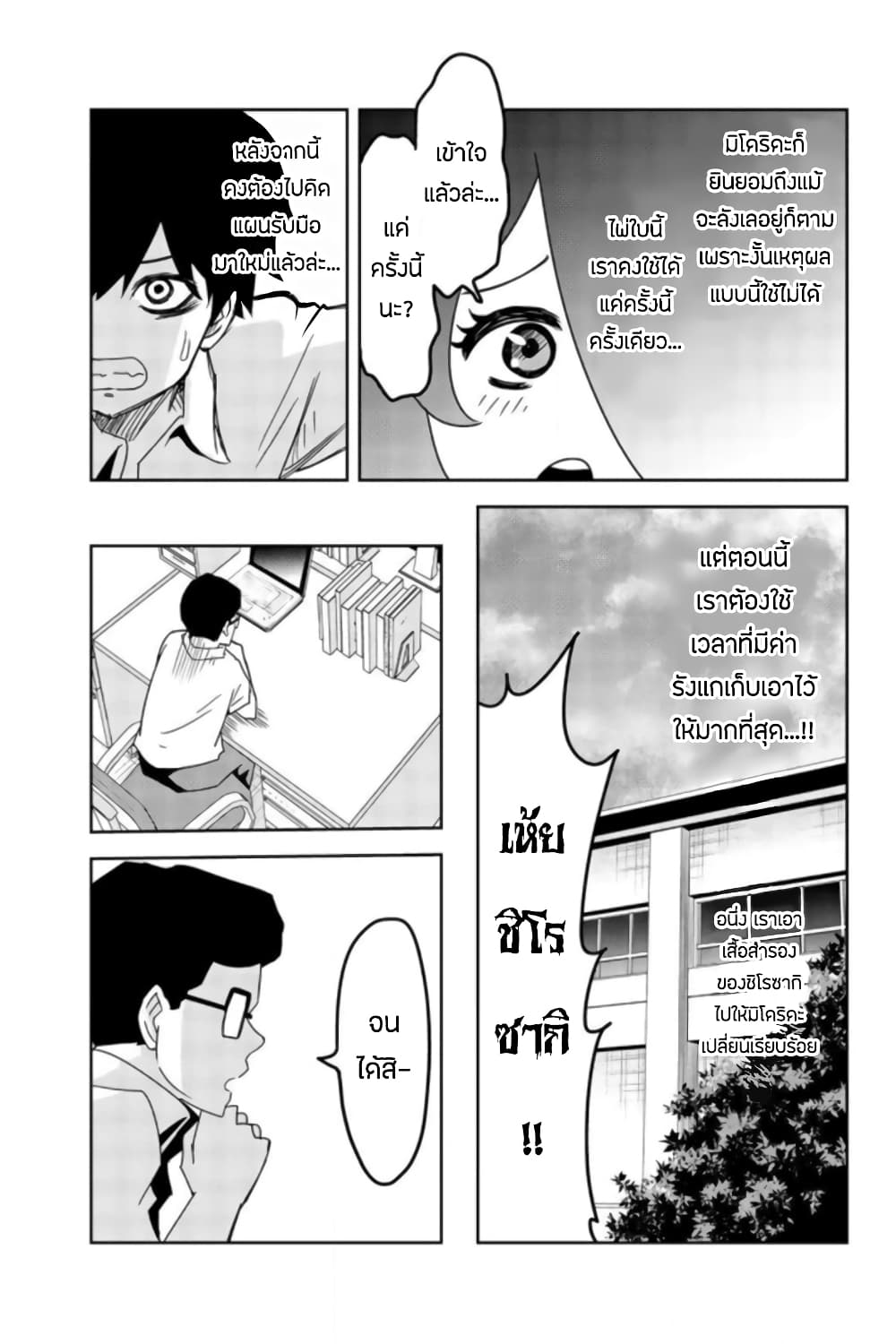 Ijimeru Yabai Yatsu page 5