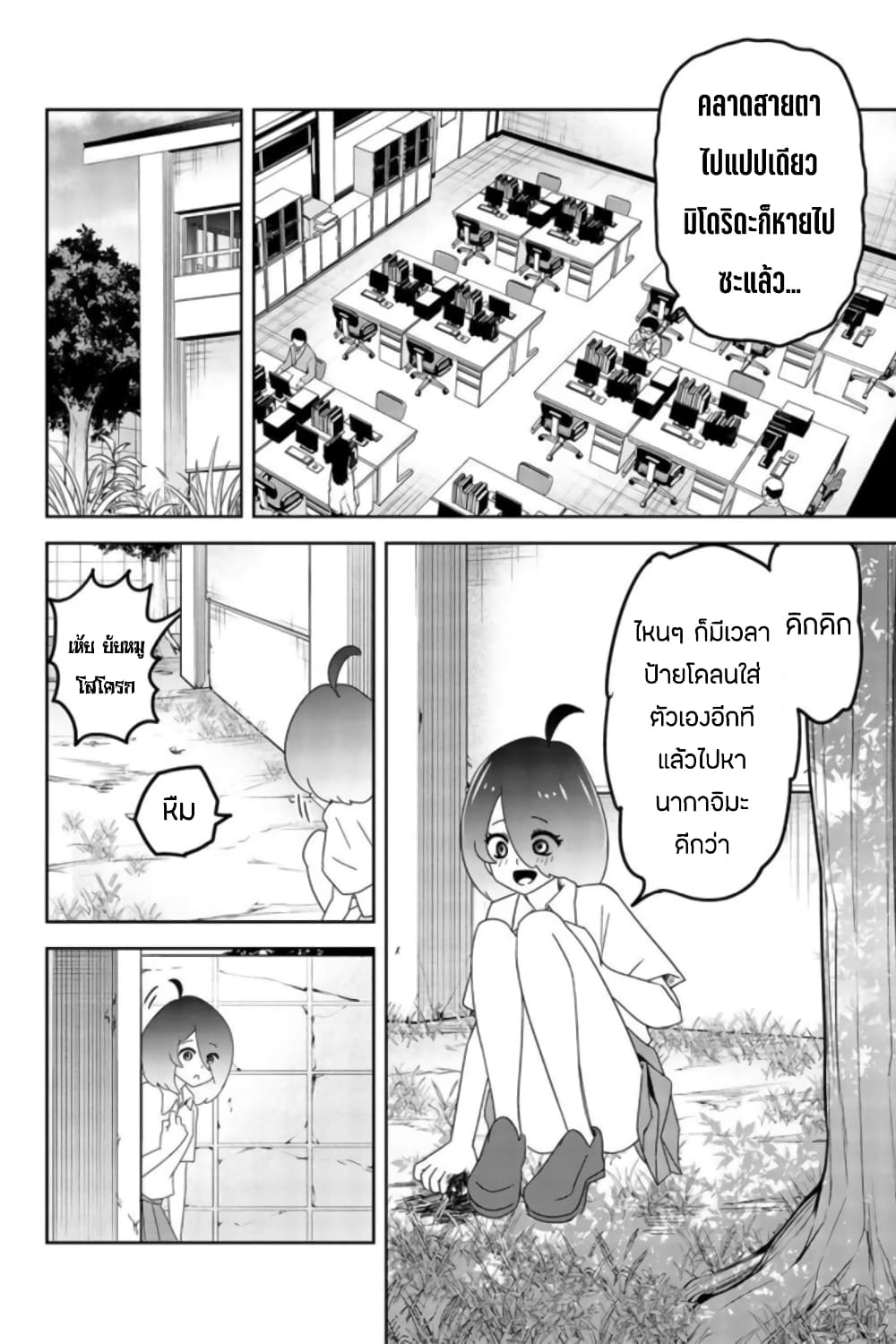Ijimeru Yabai Yatsu page 6