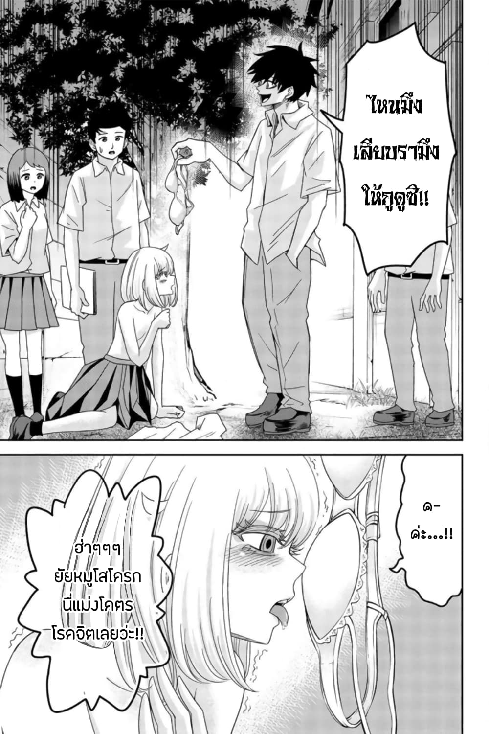 Ijimeru Yabai Yatsu page 7