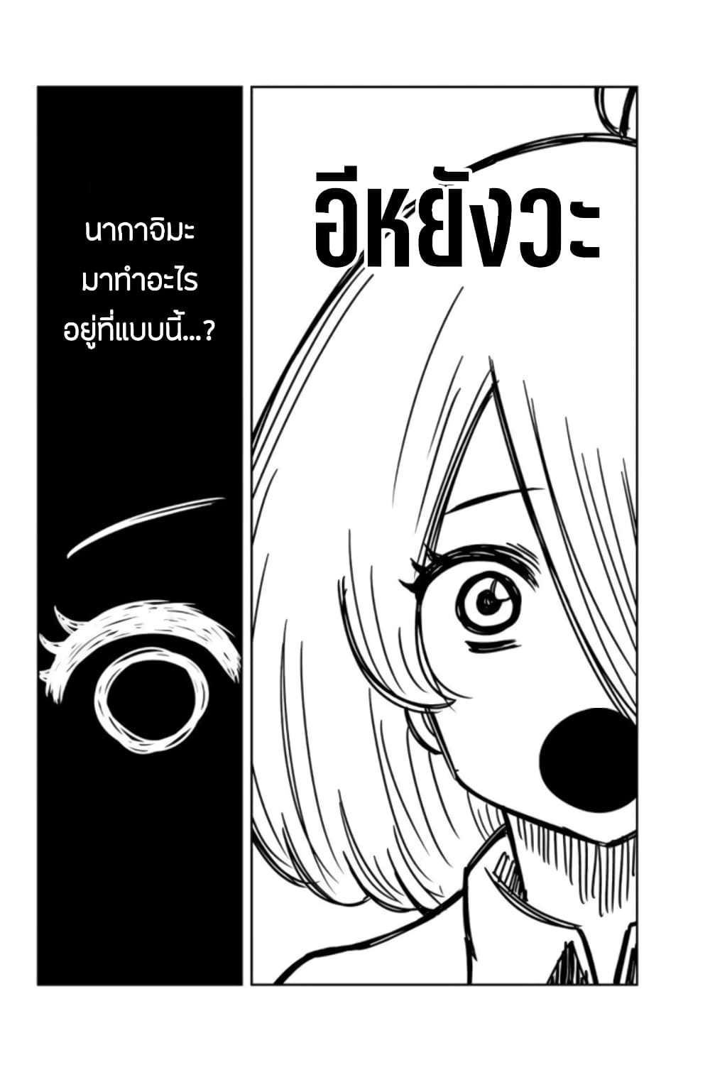 Ijimeru Yabai Yatsu page 8
