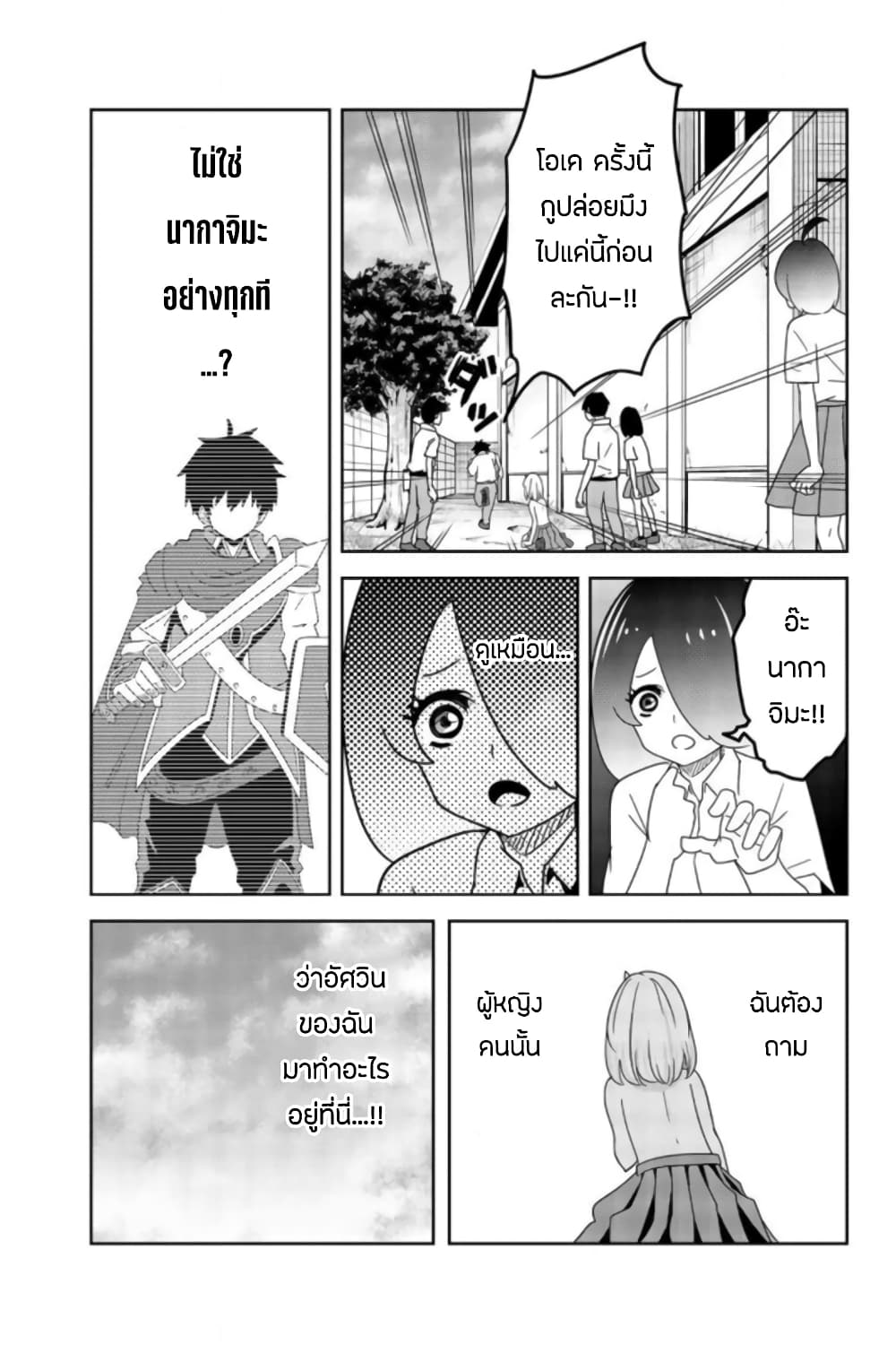 Ijimeru Yabai Yatsu page 9