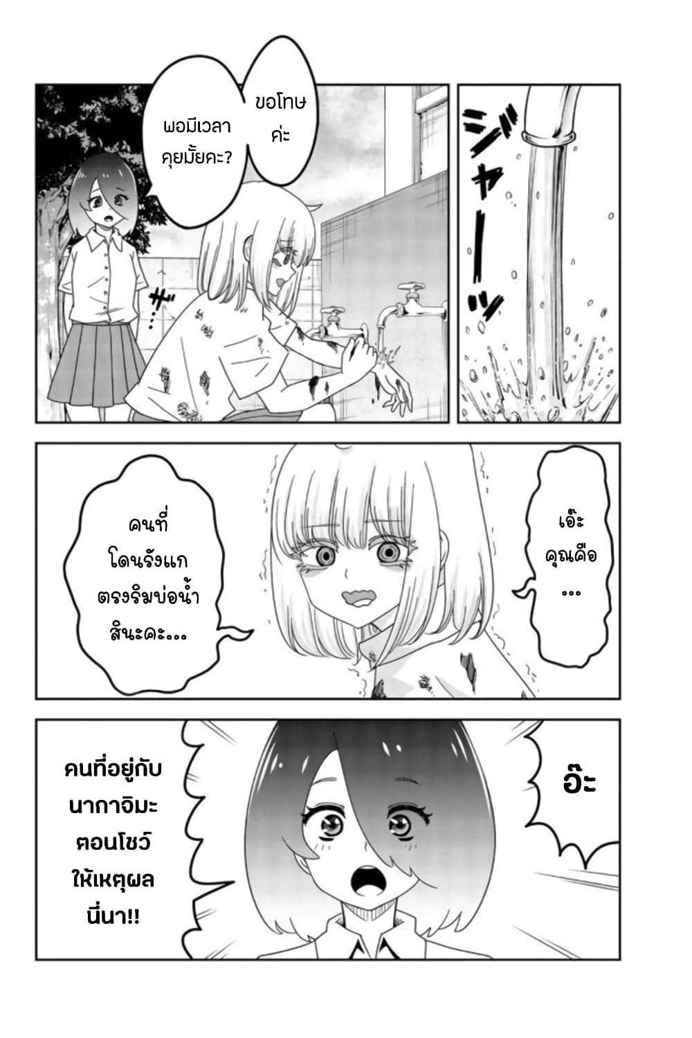 Ijimeru Yabai Yatsu page 10