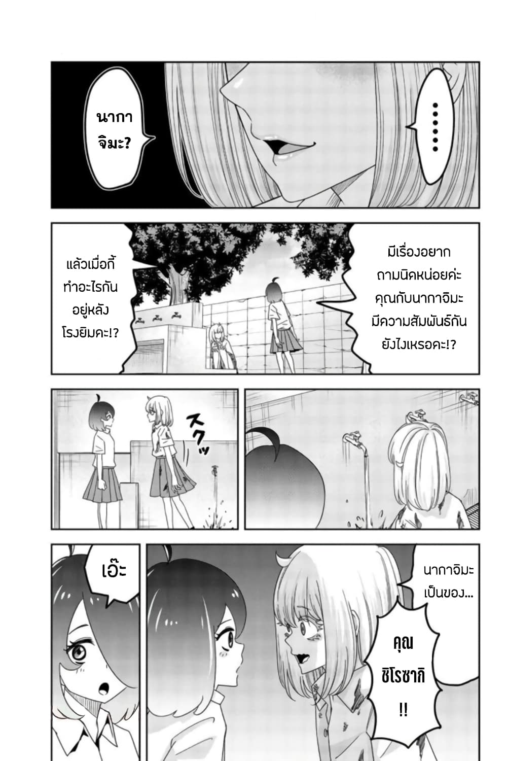 Ijimeru Yabai Yatsu page 11