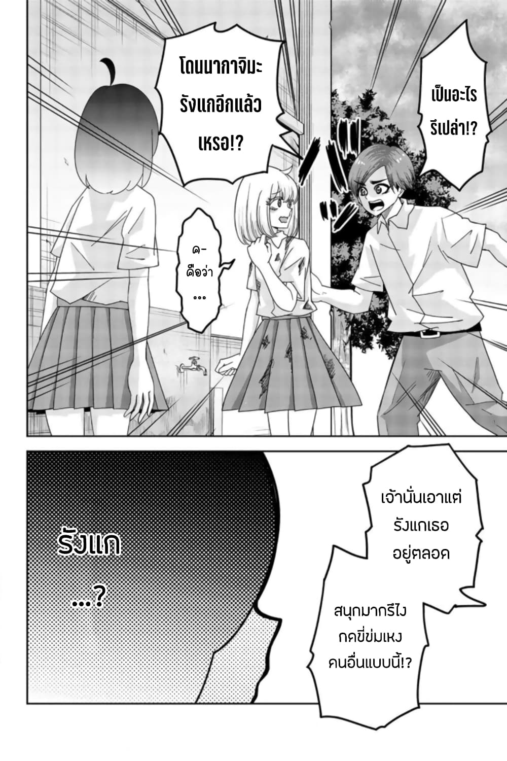 Ijimeru Yabai Yatsu page 12