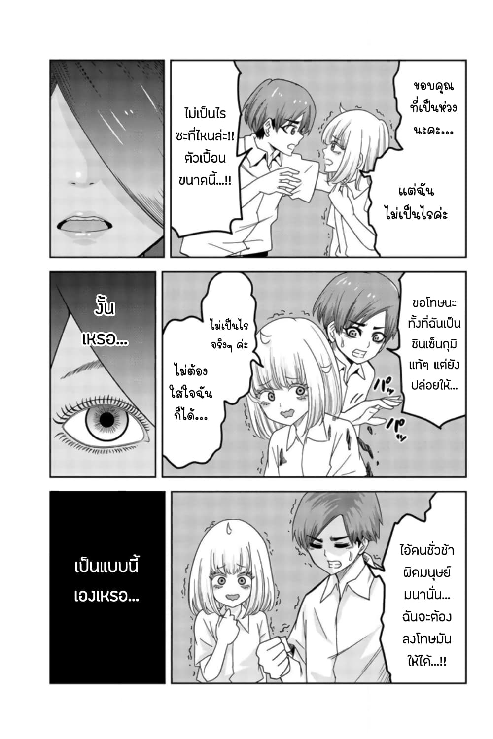 Ijimeru Yabai Yatsu page 13