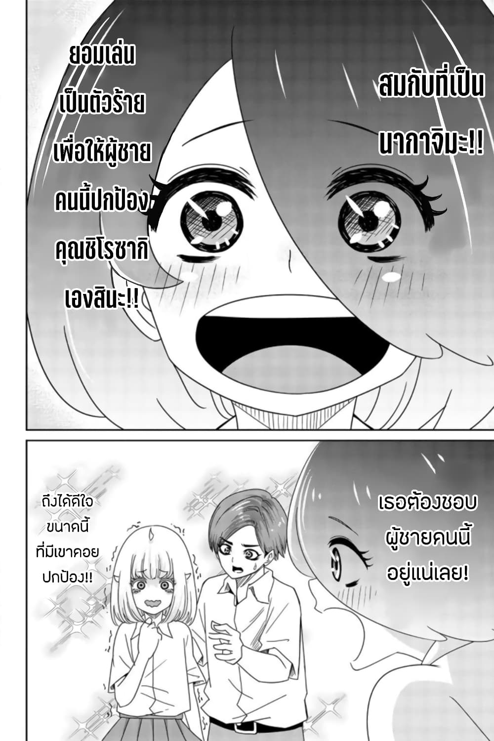 Ijimeru Yabai Yatsu page 14