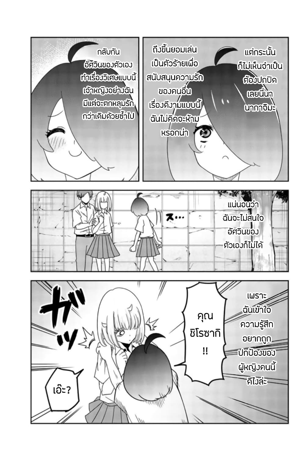 Ijimeru Yabai Yatsu page 15