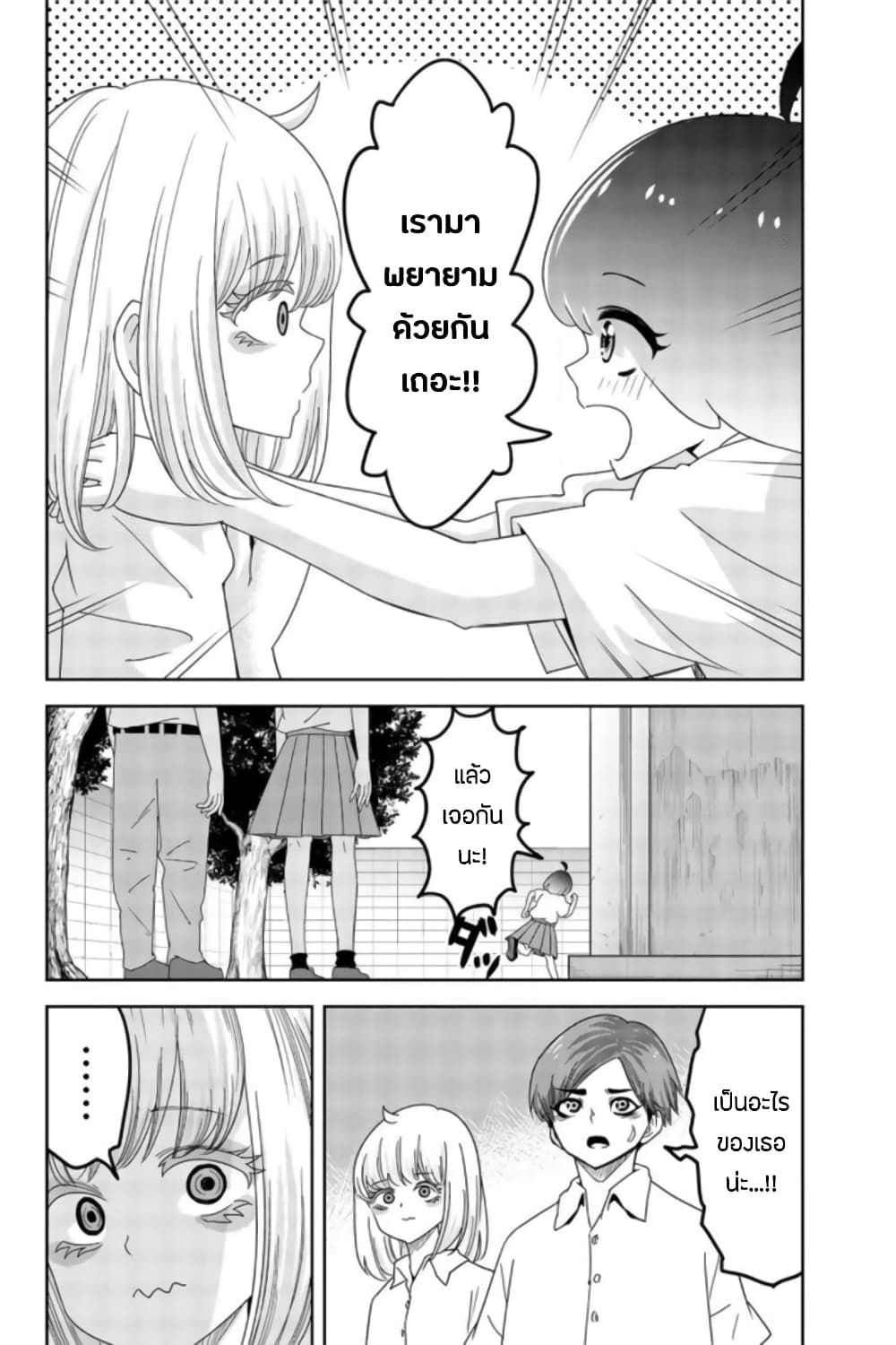 Ijimeru Yabai Yatsu page 16
