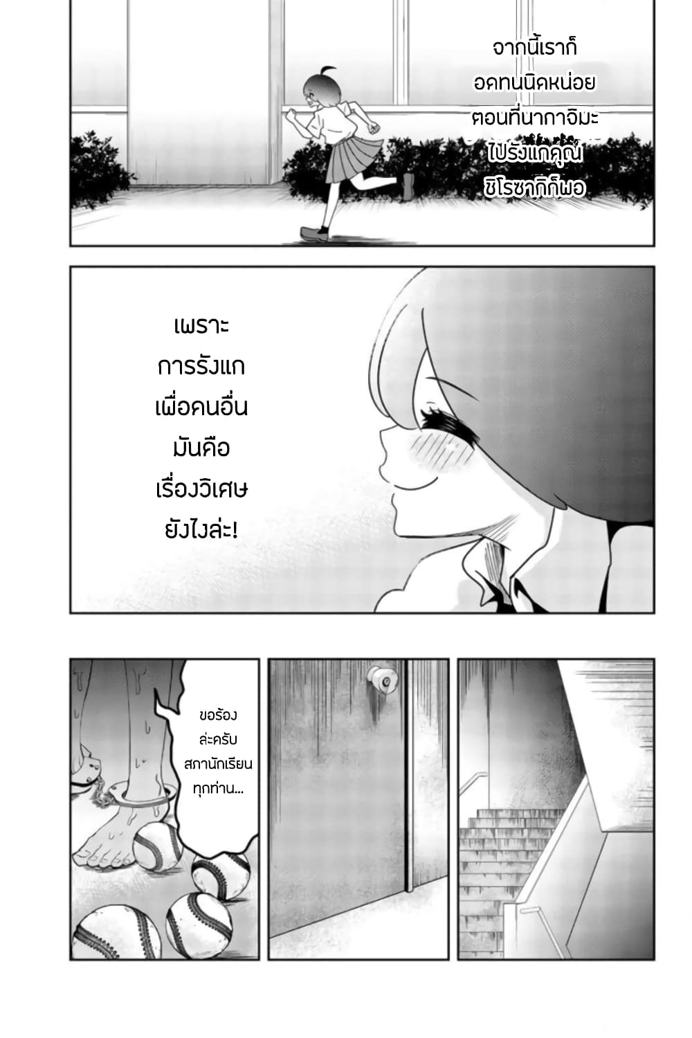 Ijimeru Yabai Yatsu page 17