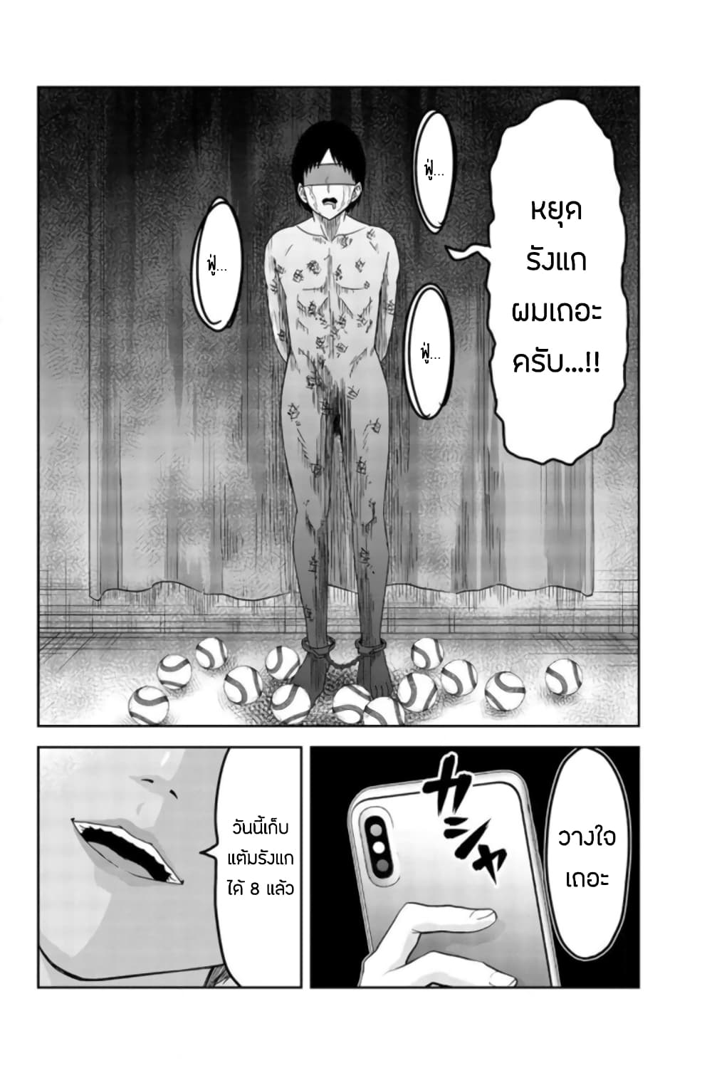 Ijimeru Yabai Yatsu page 18