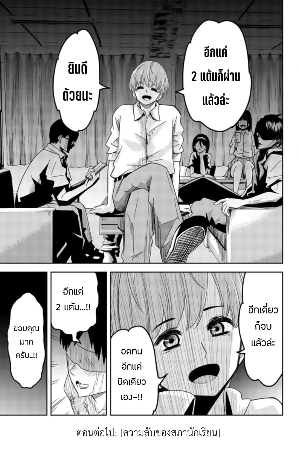 Ijimeru Yabai Yatsu page 19