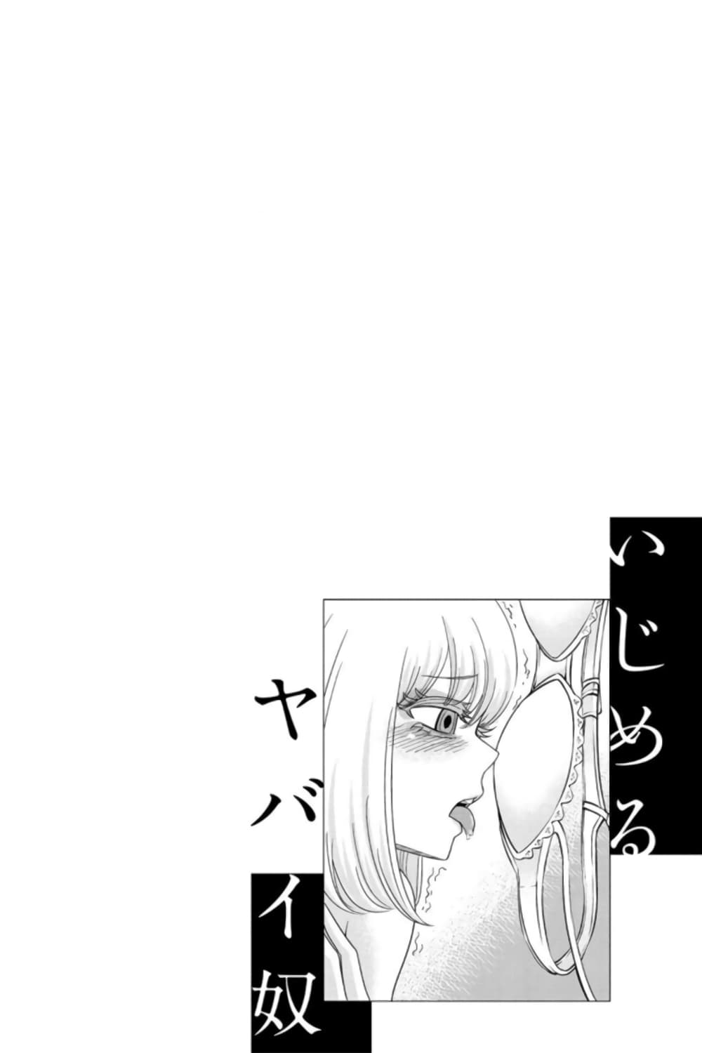 Ijimeru Yabai Yatsu page 20