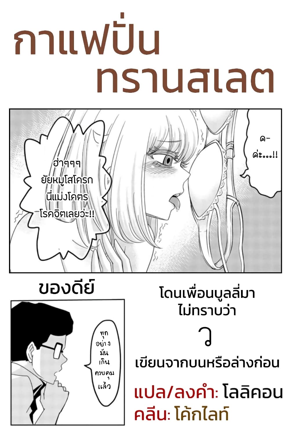 Ijimeru Yabai Yatsu page 21