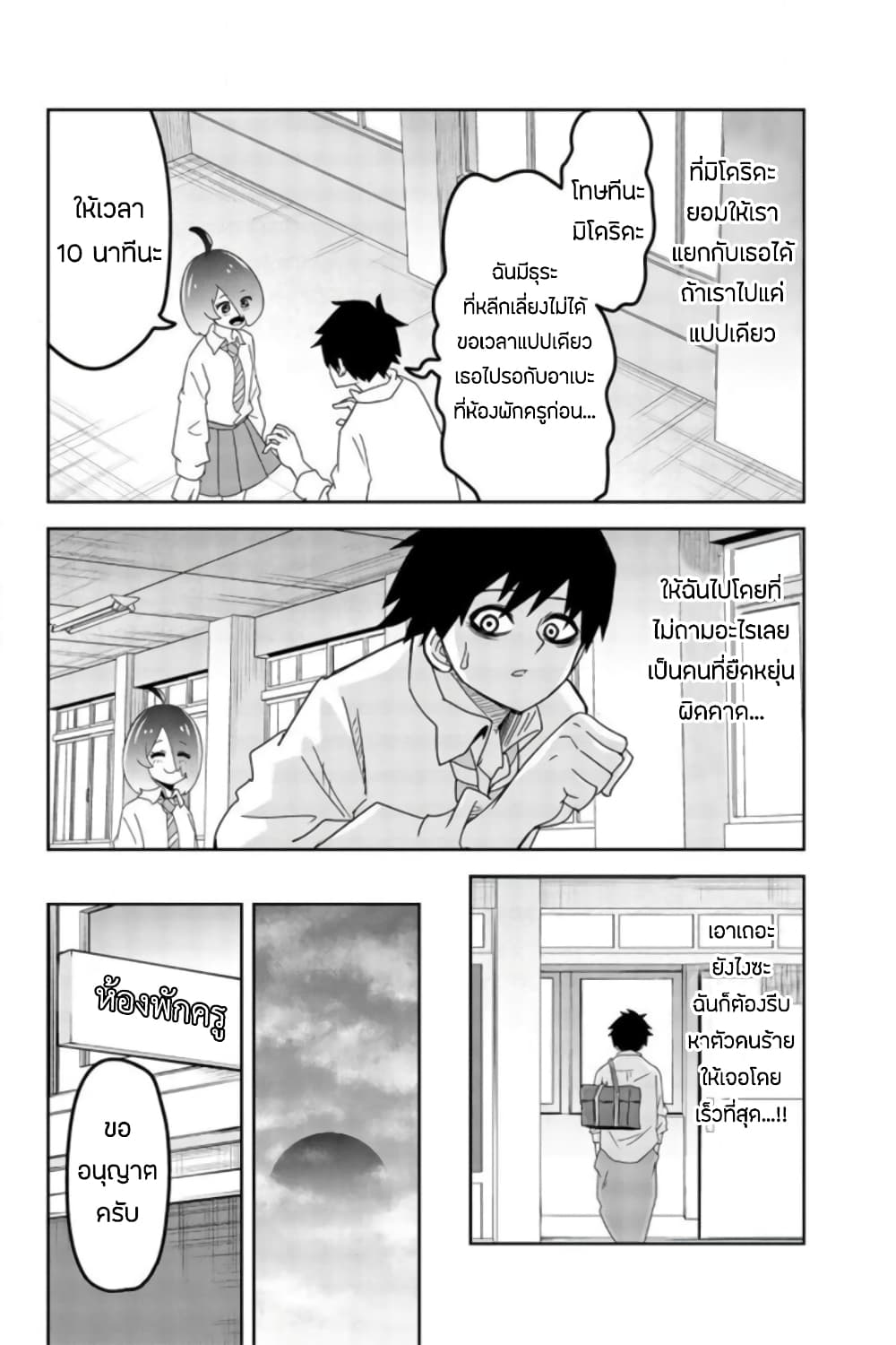 Ijimeru Yabai Yatsu page 2