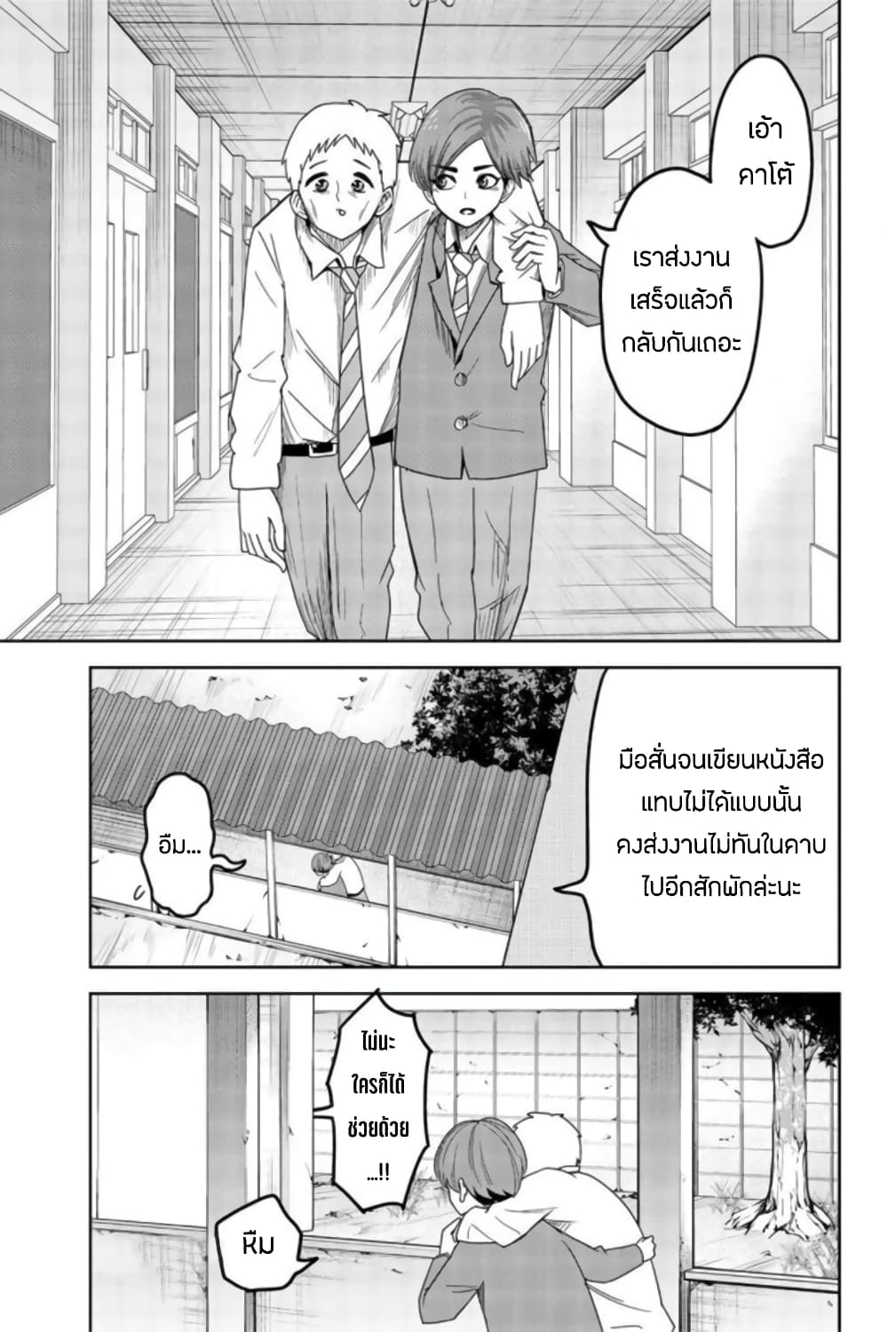 Ijimeru Yabai Yatsu page 3