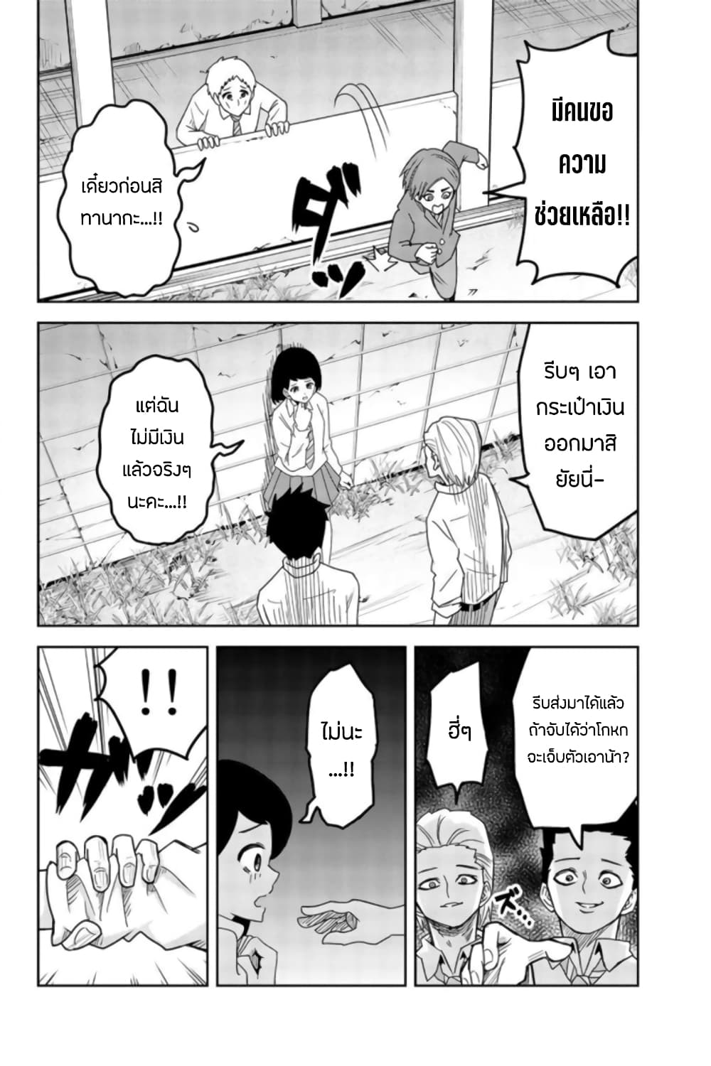 Ijimeru Yabai Yatsu page 4